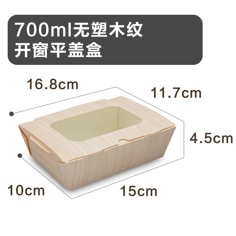 700ml无塑木纹开窗平盖盒