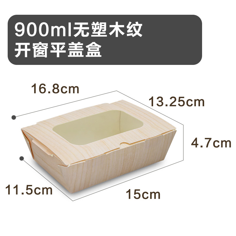 900ml无塑木纹开窗平盖盒