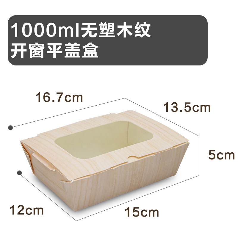 1000ml无塑木纹开窗平盖盒