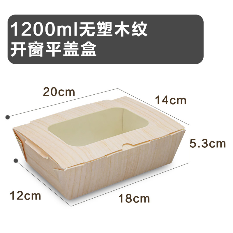 1200ml无塑木纹开窗平盖盒