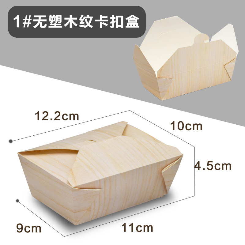 1#无塑木纹卡扣盒