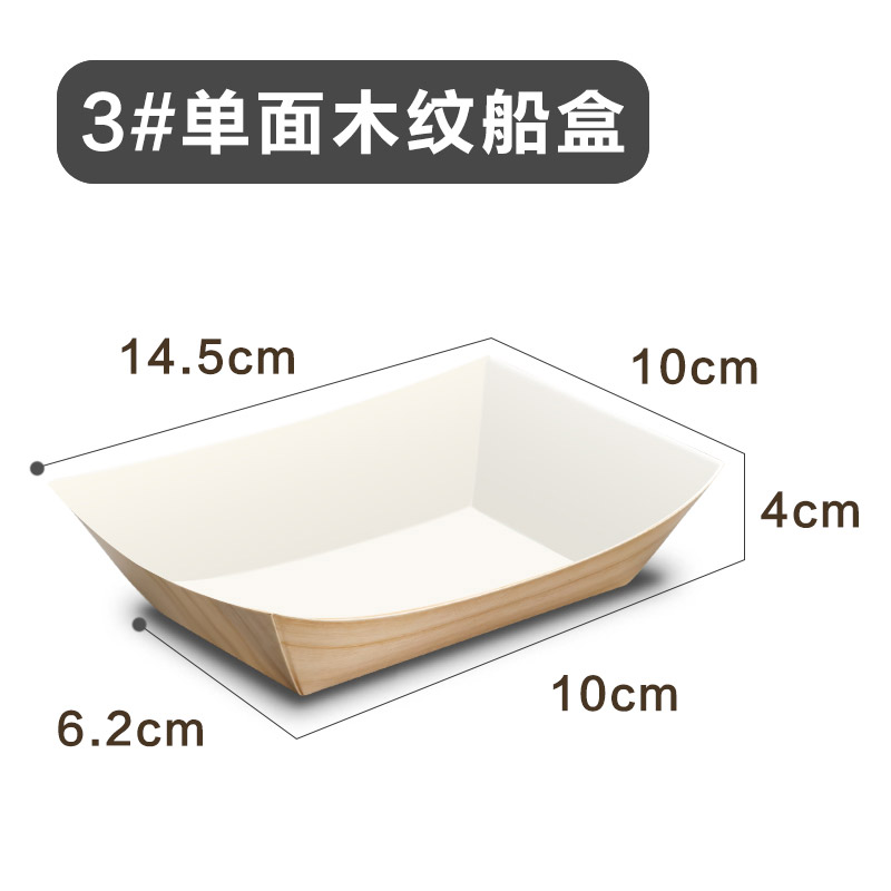 3#无塑木纹船盒