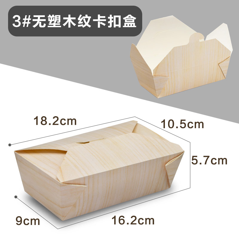 3#无塑木纹卡扣盒