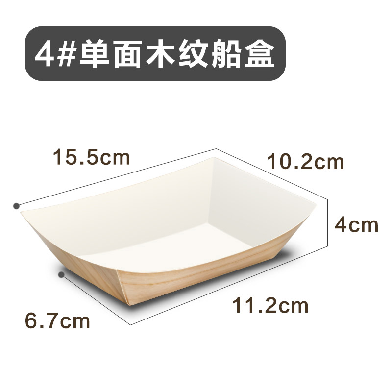 4#无塑木纹船盒