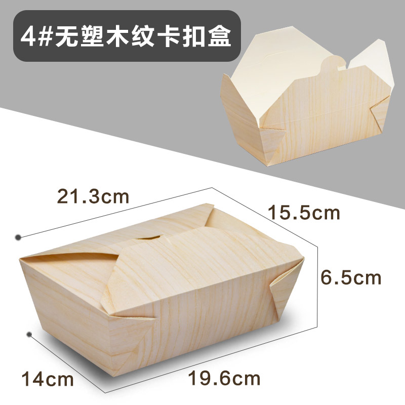 4#无塑木纹卡扣盒