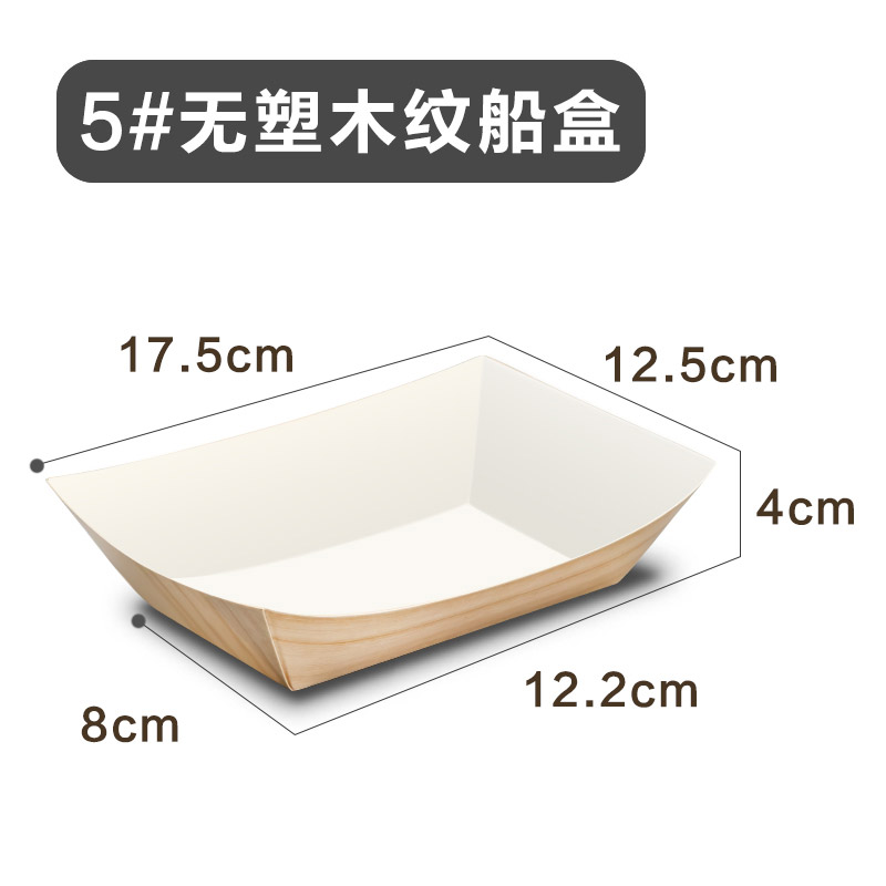 5#无塑木纹船盒