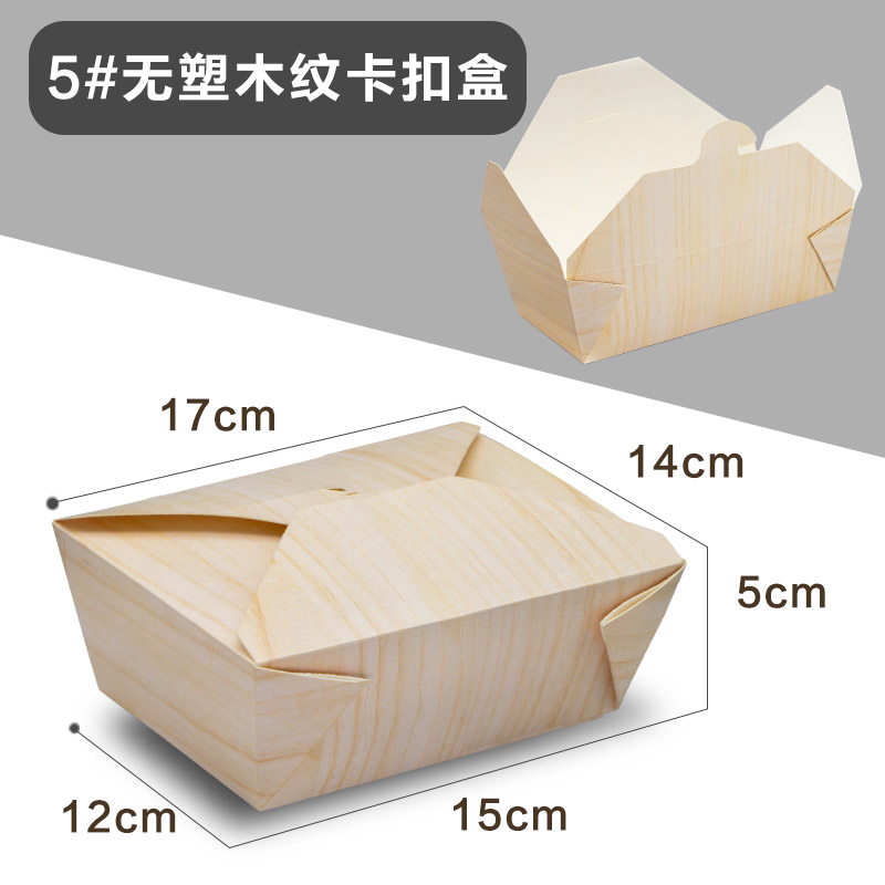 5#无塑木纹卡扣盒