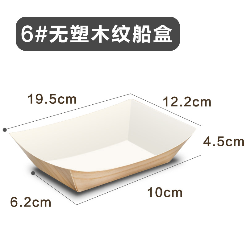 6#无塑木纹船盒