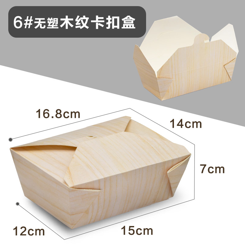 6#无塑木纹卡扣盒